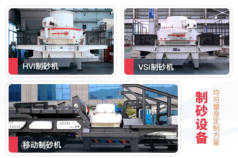 米石制砂機型號有哪些？多少錢(qián)一臺？